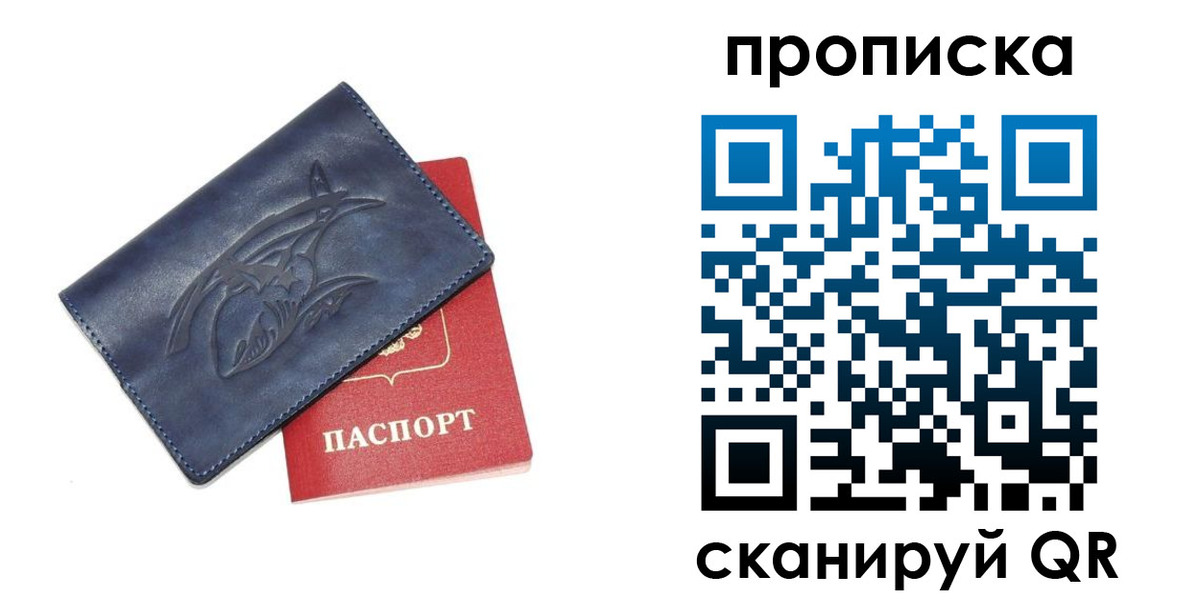 прописка 2025 в Енисейске